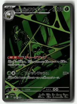 Team Rocket's Spidops ⭐ 099/098 Holo Glory of the Rocket Gang Pokemon JP NM - Image 1