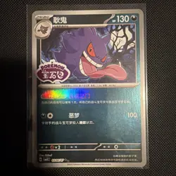 Gengar Chinese Gem Pack Volume 3 Pokemon NM BULK SET - Image 1
