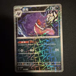 Gengar Chinese Gem Pack Volume 3 Pokemon NM BULK SET - Image 5