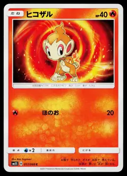 Chimchar 017/066 Common Ultra Sun Pokemon Japanese Lightly Played - Image 1