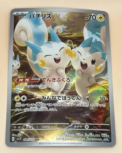 Pachirisu 084/078 AR – Violet ex (Art Rare) - NM - 2023 Pokemon TCG Japanese - Image 1