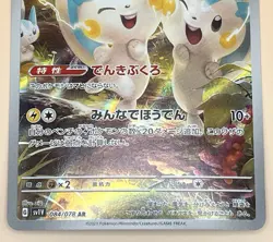 Pachirisu 084/078 AR – Violet ex (Art Rare) - NM - 2023 Pokemon TCG Japanese - Image 4