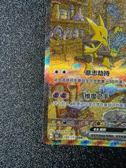 IN STOCK Pokemon Chinese 151C Surprise Alakazam ex 151C-189/151 SAR Alt Art NM - Image 5