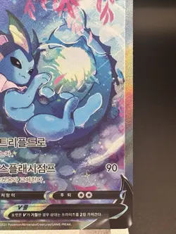 Vaporeon V SR 075/069 Korean Pokemon Card S6a: Eevee Heroes no.2 - NM - Image 4