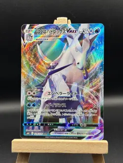 Pokemon Card Ice Rider Calyrex VMAX RRR 028/070 s6H Full Art JAPAN EDITION Japan - Image 1