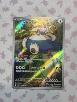 Snorlax AR 181/165 151 Scarlet & violet Pokemon Card Japanese [Near Mint] - Image 1