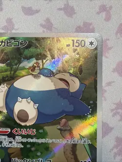 Snorlax AR 181/165 151 Scarlet & violet Pokemon Card Japanese [Near Mint] - Image 5