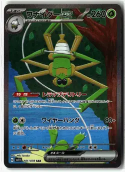 Spidops EX ⭐ 101/078 Holo Special Art Rare Violet ex 2023 Pokemon Japanese NM - Image 1