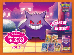 Pokemon Gem Pack Vol 3 Booster Pack - Simplified Chinese - SEALED - TCG CBB3C - Image 3