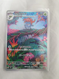 Gloom AR 109/108 Japanese Ruler of the Black Flame Pokemon Card - Image 1