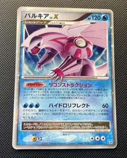 Palkia LV.X - 2007 DP3 Shining Darkness Unlimited Pokemon Card Japanese - Image 4