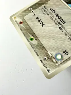 Aura's Lucario 090/PCG-P Japanese Pokemon McDonalds Promo Card 2005 NM/EX - Image 3