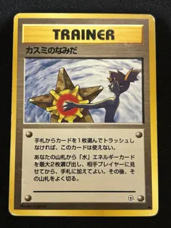 【Banned Artwork】Pokemon Card -Misty's Tears Gym Challenge 1998 Japanese - Image 1