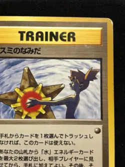 【Banned Artwork】Pokemon Card -Misty's Tears Gym Challenge 1998 Japanese - Image 4