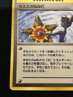 【Banned Artwork】Pokemon Card -Misty's Tears Gym Challenge 1998 Japanese - Image 5