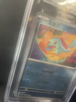 Squirtle Master Ball Reverse Holo - Pokemon Card Korean 151 007/165 - CGC Mint 9 - Image 4