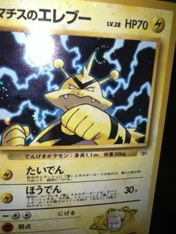 Lt. Surge’s Electabuzz Holo No. 125 NM Japanese Pokemon SWIRL AND HOLO BLEED - Image 3