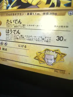 Lt. Surge’s Electabuzz Holo No. 125 NM Japanese Pokemon SWIRL AND HOLO BLEED - Image 4