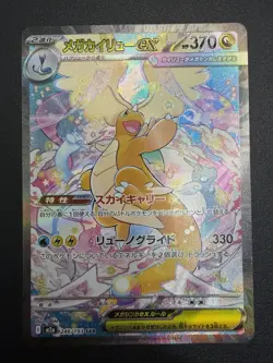 Pokemon - Dragonite ex 246/193 SAR - Japanese Mega Dream - Image 1