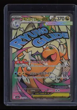 Mega Dragonite ex 232/193 holo MEGA Dream ex Pokemon Japanese Near Mint - Image 1