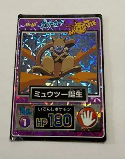 Mewtwo Meiji 1998 No.1 Movie Get Card Promo Prism Holo Japanese Pokemon Vintage - Image 2