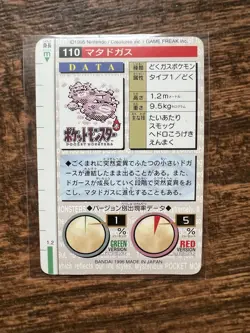 1996 Bandai Carddass Weezing #110 Green Vending Pokemon Card Japanese - Image 2