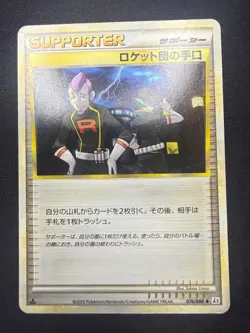 Team Rocket's Trickery 076/080 L2 | Revival Legends | Japanese Pokemon Card | LP - Image 1