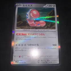 Pokemon Card Holo TCG “Orthworm” 055/071 Nintendo 2023 Japanese F/S - Image 1
