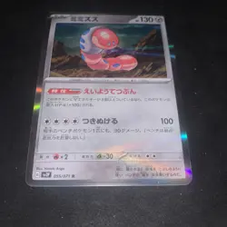 Pokemon Card Holo TCG “Orthworm” 055/071 Nintendo 2023 Japanese F/S - Image 2
