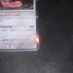 Pokemon Card Holo TCG “Orthworm” 055/071 Nintendo 2023 Japanese F/S - Image 5