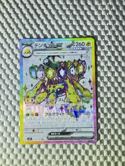 Galvantula ex 118/102 Pokemon SV7: Stellar Miracle Japanese Near Mint #52 - Image 1
