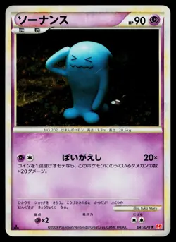 Wobbuffet 041/070 Holo Rare HeartGold Collection Pokemon Japanese Heavily Played - Image 1