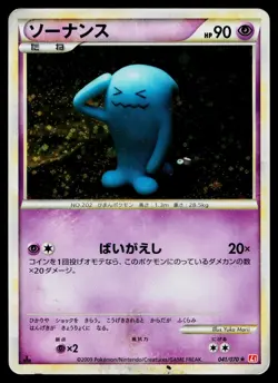 Wobbuffet 041/070 Holo Rare HeartGold Collection Pokemon Japanese Heavily Played - Image 1