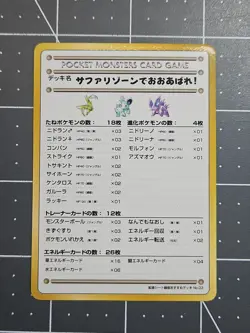 LP JAPANESE Pokemon VIOLENCE IN THE SAFARI ZONE!#03 Card VENDING SERIES 3 Glossy - Image 1