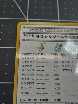 LP JAPANESE Pokemon VIOLENCE IN THE SAFARI ZONE!#03 Card VENDING SERIES 3 Glossy - Image 5