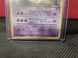 Dark Alakazam #065 Holo Team Rocket 1997 Japanese Pokemon Card EXC あ178 - Image 2