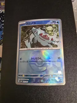 [NM] Totodile Master Ball Foil 032 Terastal Festival ex Pokemon Card Japan C032 - Image 1