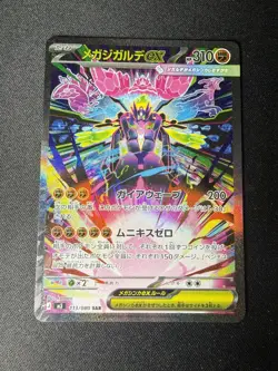 Mega Zygarde ex SAR 113/080 Nihil Zero M3 2026 Pokemon Card Japanese - Image 2