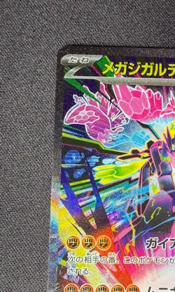 Mega Zygarde ex SAR 113/080 Nihil Zero M3 2026 Pokemon Card Japanese - Image 3