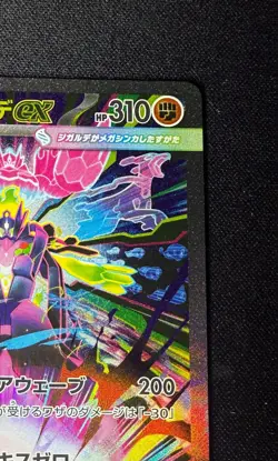 Mega Zygarde ex SAR 113/080 Nihil Zero M3 2026 Pokemon Card Japanese - Image 4