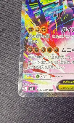Mega Zygarde ex SAR 113/080 Nihil Zero M3 2026 Pokemon Card Japanese - Image 5