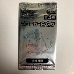 Pokemon Card Japanese Gym Promo Pack Vol 3 SM-P ~ 1 Card ~ Sealed - Image 1