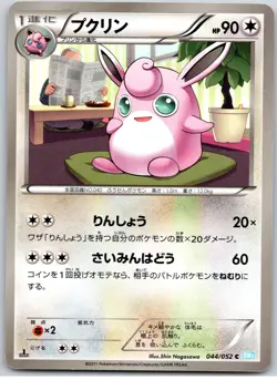POKEMON TCG WIGGLYTUFF 044/052 BW3 COMMON HAIL BLIZZARD POKEMON JAPANESE DAMAGED - Image 1