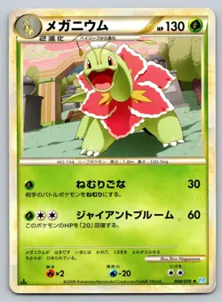 Meganium 008/070 Soulsilver Collection Damaged Japanese Pokemon 2009 - Image 1