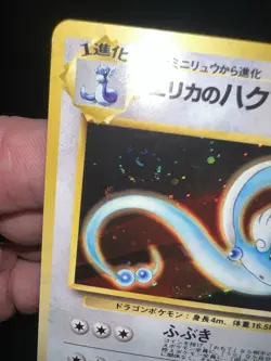 Erika's Dragonair 148 Gym Holo Rare Japanese Gym Heroes Pokemon 1998 HUGE SWIRL - Image 4