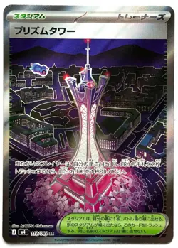 Prism Tower 113/083 SR - Pokemon TCG - Ninja Spinner (Japanese) Super Rare Holo - Image 1