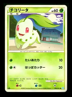 [NM-] Chikorita Japanese SoulSilver Collection 006/070 Pokemon A - Image 1