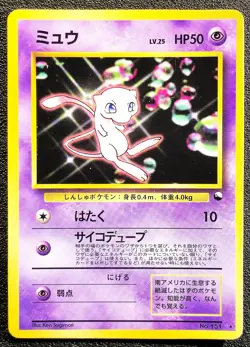 Bubble mew CD promo Glossy [LP] Japanese Pokemon Card c6c - Image 1