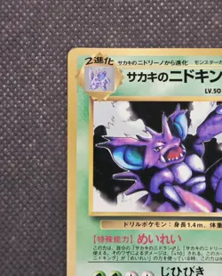 Giovanni's Nidoking No. 034 CoroCoro Promo Glossy Gym Challenge TCG Pokemon MP - Image 3