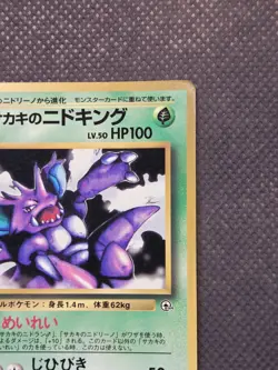 Giovanni's Nidoking No. 034 CoroCoro Promo Glossy Gym Challenge TCG Pokemon MP - Image 4